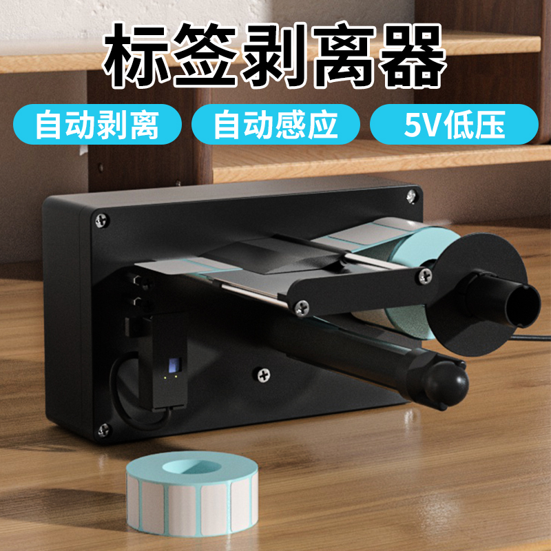 不干胶红外感应标签剥离机全自动