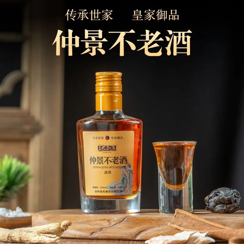 张泰源仲景不老酒养生露酒35度养生配制酒