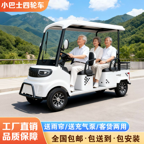小巴士四人座老年人代步四轮车