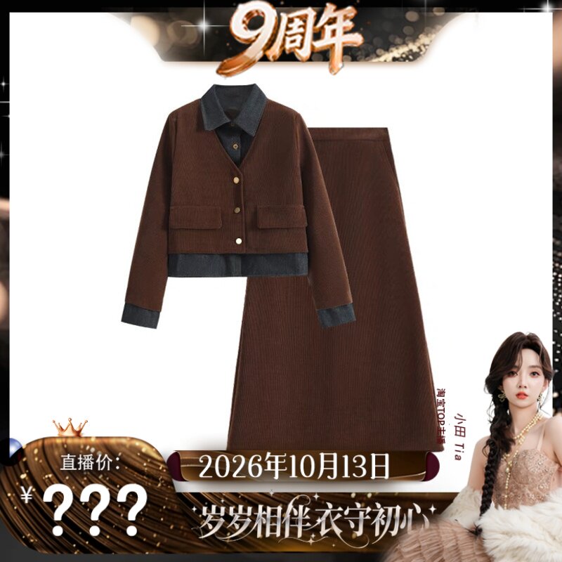 【小田直播间】新款时尚休闲套装盐系高级感上衣半身裙两件套7485