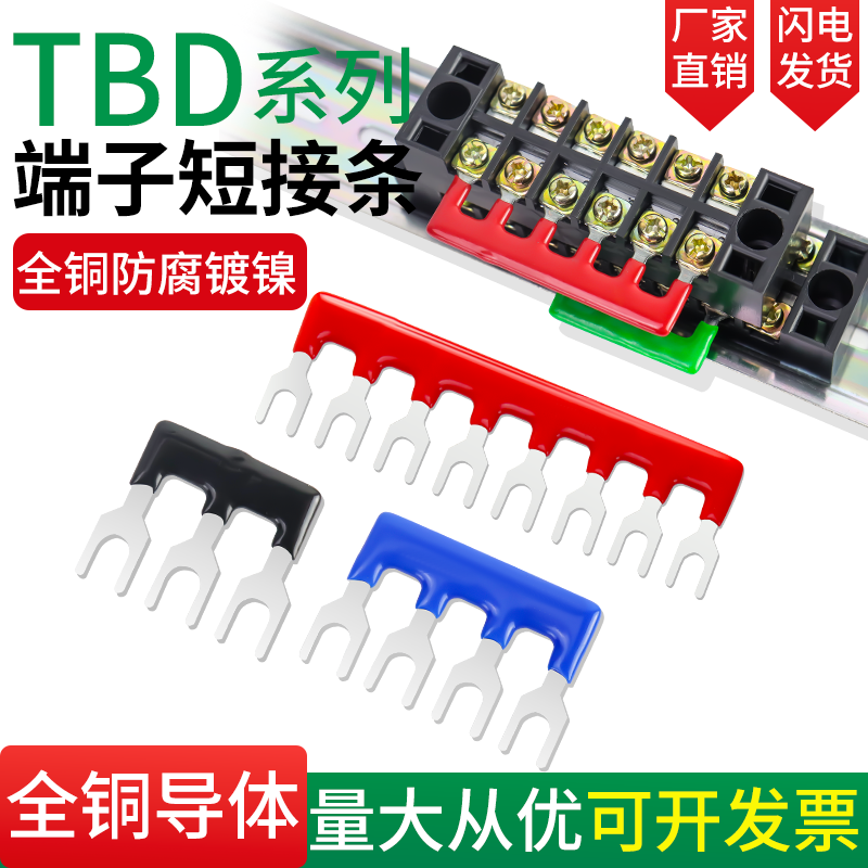 TD接线端子短接条汇流排连接排接线排短接片连接条短路边插片1510
