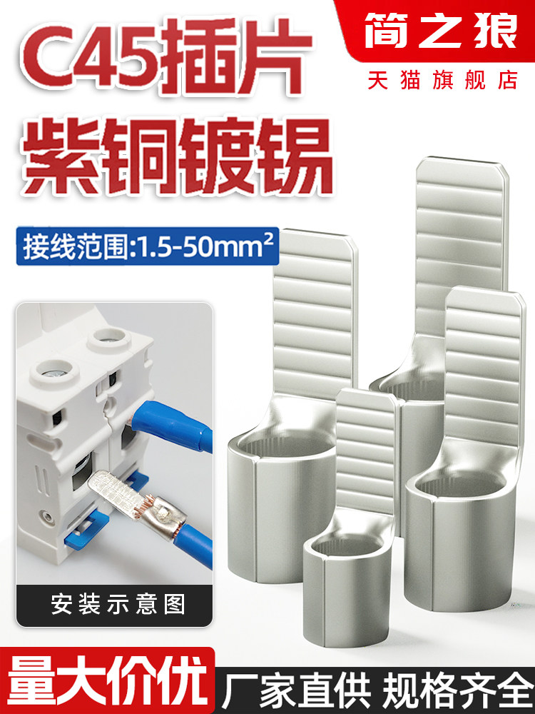 C45紫铜插片空开铜鼻子并线插针线鼻子断路器冷压接线端子压线耳