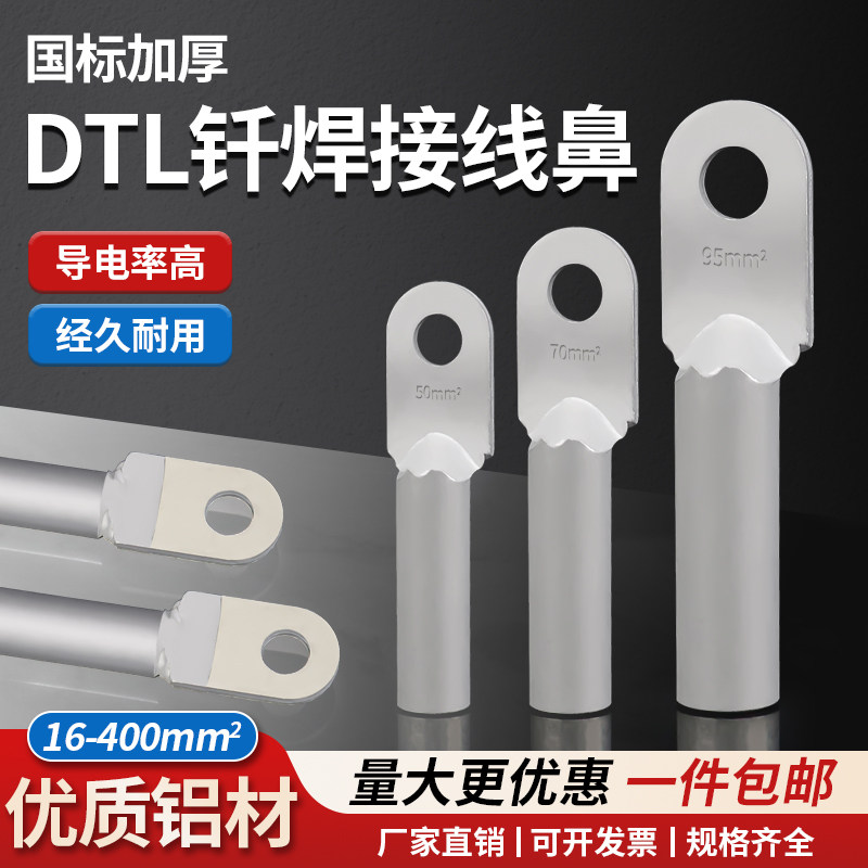 DTLQ钎焊铜铝线鼻子复合线耳铜铝鼻子过渡接线端子镀锡镀锌平方