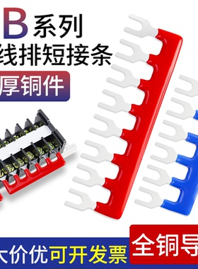 TB接线端子短接条汇流排连接排TBD1510并线铜排接线排2508 4506
