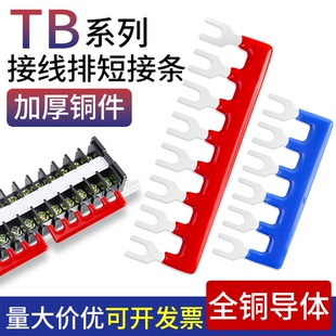 TB接线端子短接条汇流排连接排TBD1510并线铜排接线排2508 4506