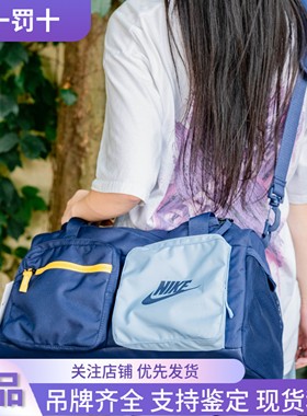 Nike/耐克男女运动单肩包斜跨训练手拎包大容量健身包BA6169-410
