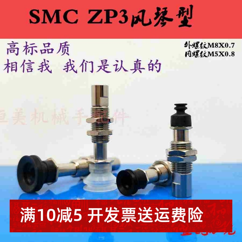ZP3真空吸盘ZP3-T04BNJ3-B5 ZP3-T06/T08/T10/T13/T16BNJ/BSJ3-B5