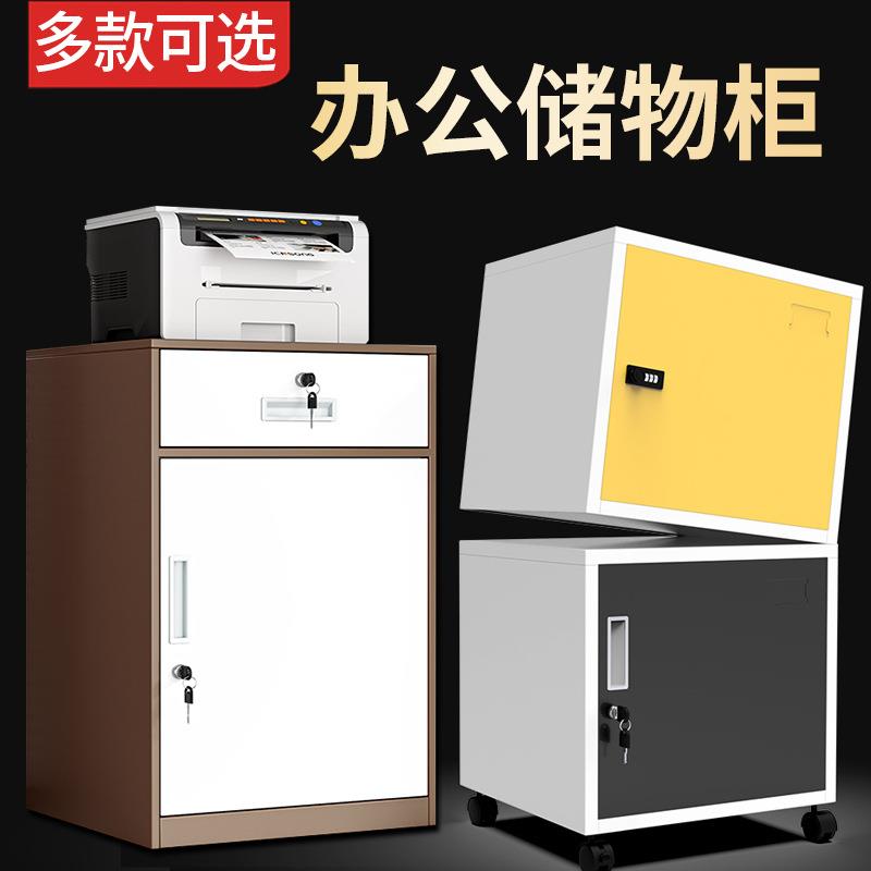 办公储物柜矮柜打印机柜放置柜钢制文件柜抽屉带锁桌下铁皮小柜子