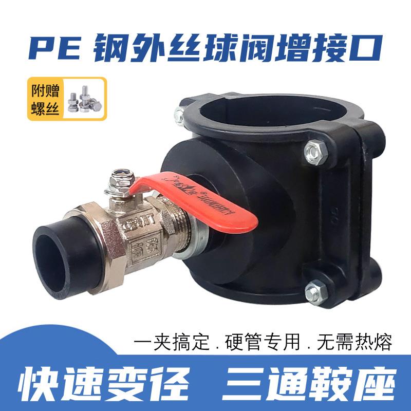 PPRPEPVC铸铁水管通用增接口带阀门开关分水热熔球阀快接三通鞍座