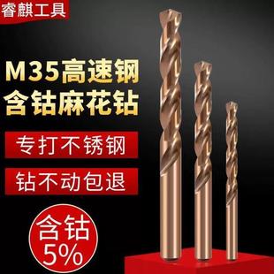 M35含钴麻花钻钻铁钻不锈钢专用直柄麻花钻头打孔钢铁超硬13.5