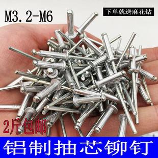 优质拉铆钉铝制抽芯铆钉M32M4M5M6拉铆钉铝铆钉铆钉拉卯钉 2斤装