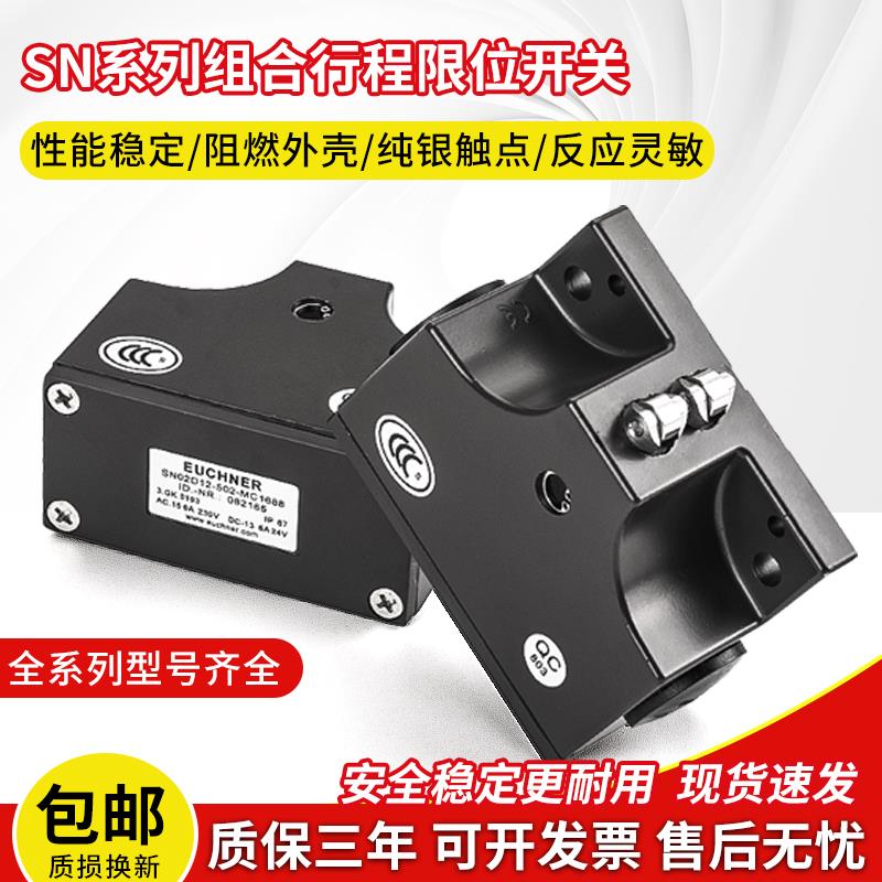 安士能组合行程开关SN02R12-502-M SN03D12-5 SN02D12-502-MC1688