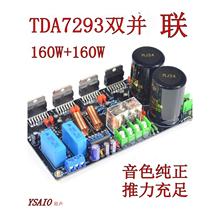TDA7293并联后级功放板(成品板,) 胆味超小甲 HIFI发烧级大功率