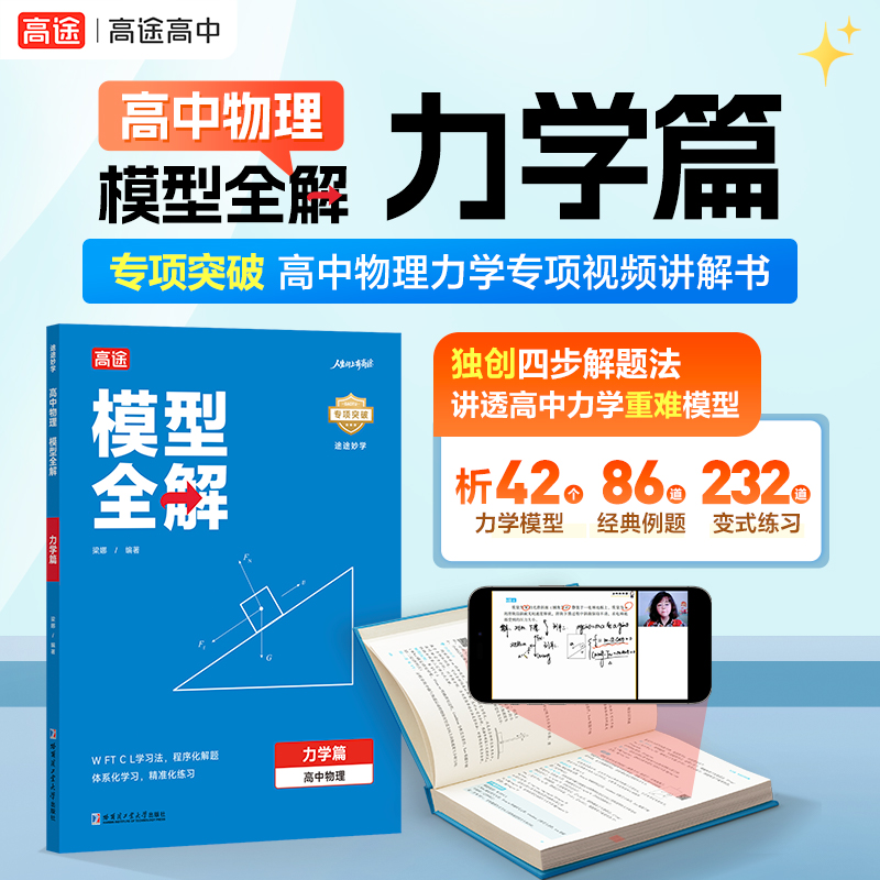高途物理题型全解力学篇