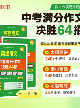 中考满分作文决胜64招语文