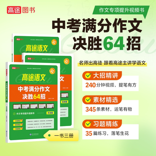 高途教育中考满分作文