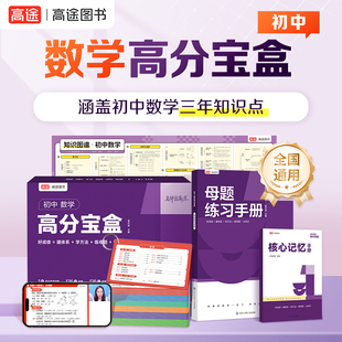 高途初中高分宝盒数学七八九年级中考复习母题练习视频讲解全国通用
