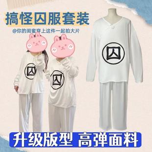 囚字睡衣囚犯睡衣古装长袖长裤囚服家居服睡衣cosplay演出服套装