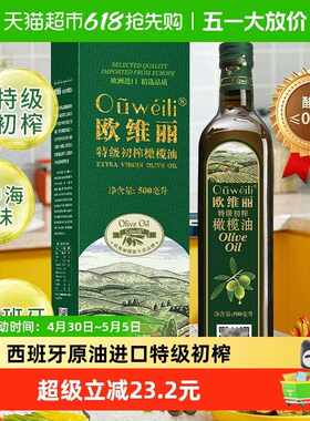 新疆包邮欧维丽初榨纯橄榄油食用礼盒装500ml礼盒初级压榨小瓶食