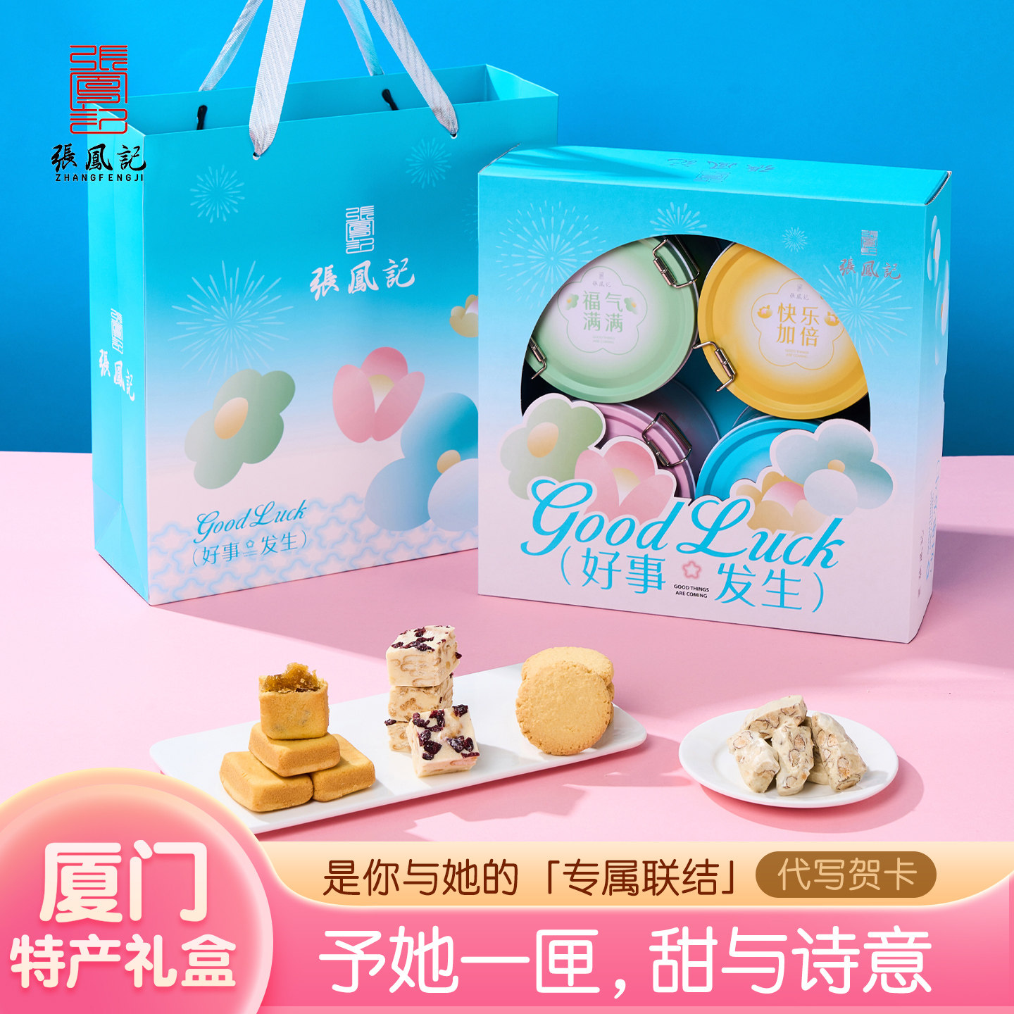 厦门特产伴手礼春节过年年货礼盒公司团购糕点零食送女朋友女孩子,零食/坚果/特产,糕点礼盒/伴手礼,淘宝优惠券,粉丝福利购,淘宝优惠卷