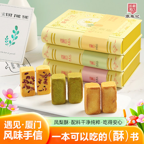 张凤记抹茶凤梨酥茶点玫瑰糕点