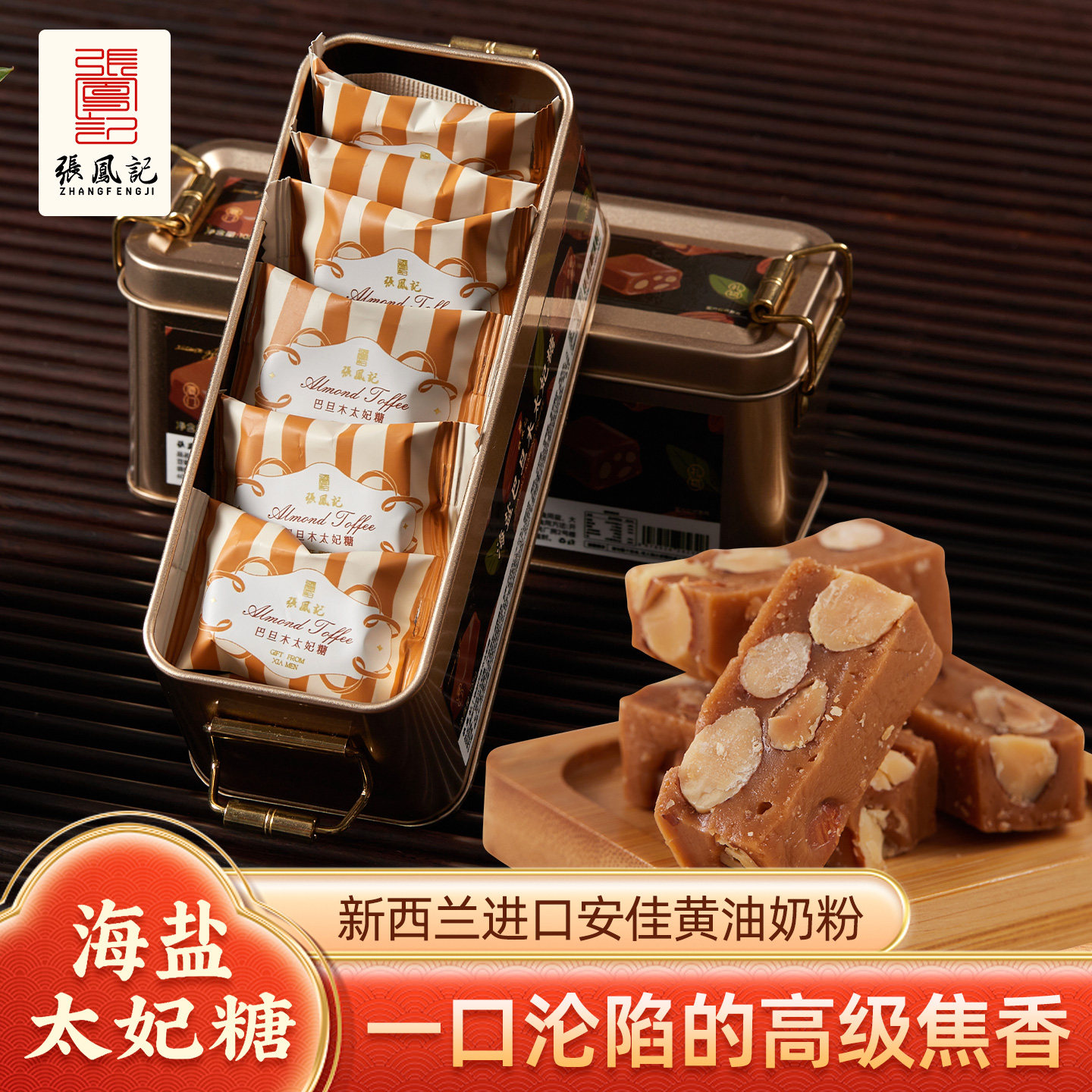 张凤记海盐太妃糖巴旦木手工牛轧糖厦门特产新年糖果礼盒过年年货,零食/坚果/特产,焦糖/太妃糖,淘宝优惠券,粉丝福利购,淘宝优惠卷