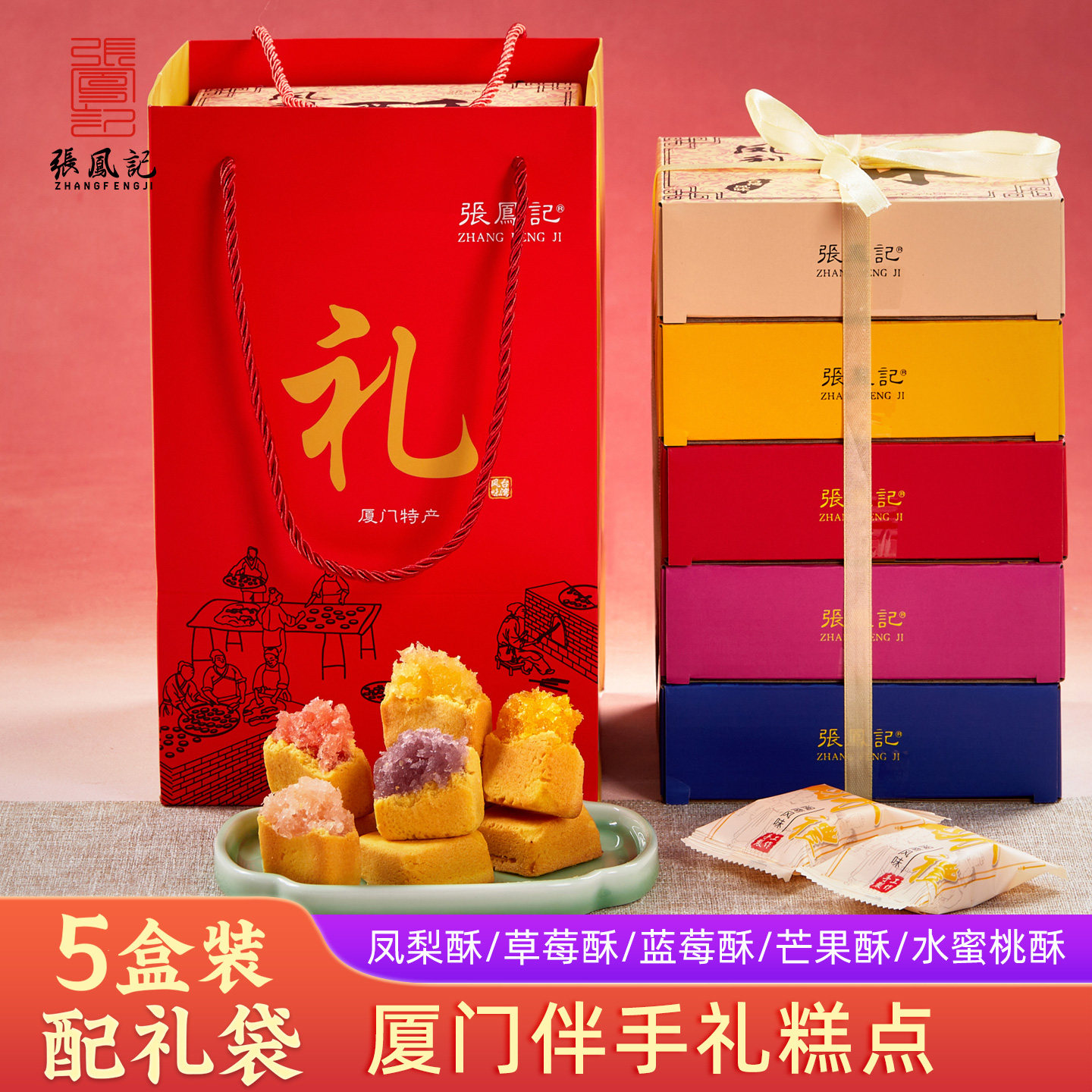 张凤记凤梨酥厦门特产伴手礼春节年货礼盒过年走亲戚公司团购福利,零食/坚果/特产,糕点礼盒/伴手礼,淘宝优惠券,粉丝福利购,淘宝优惠卷