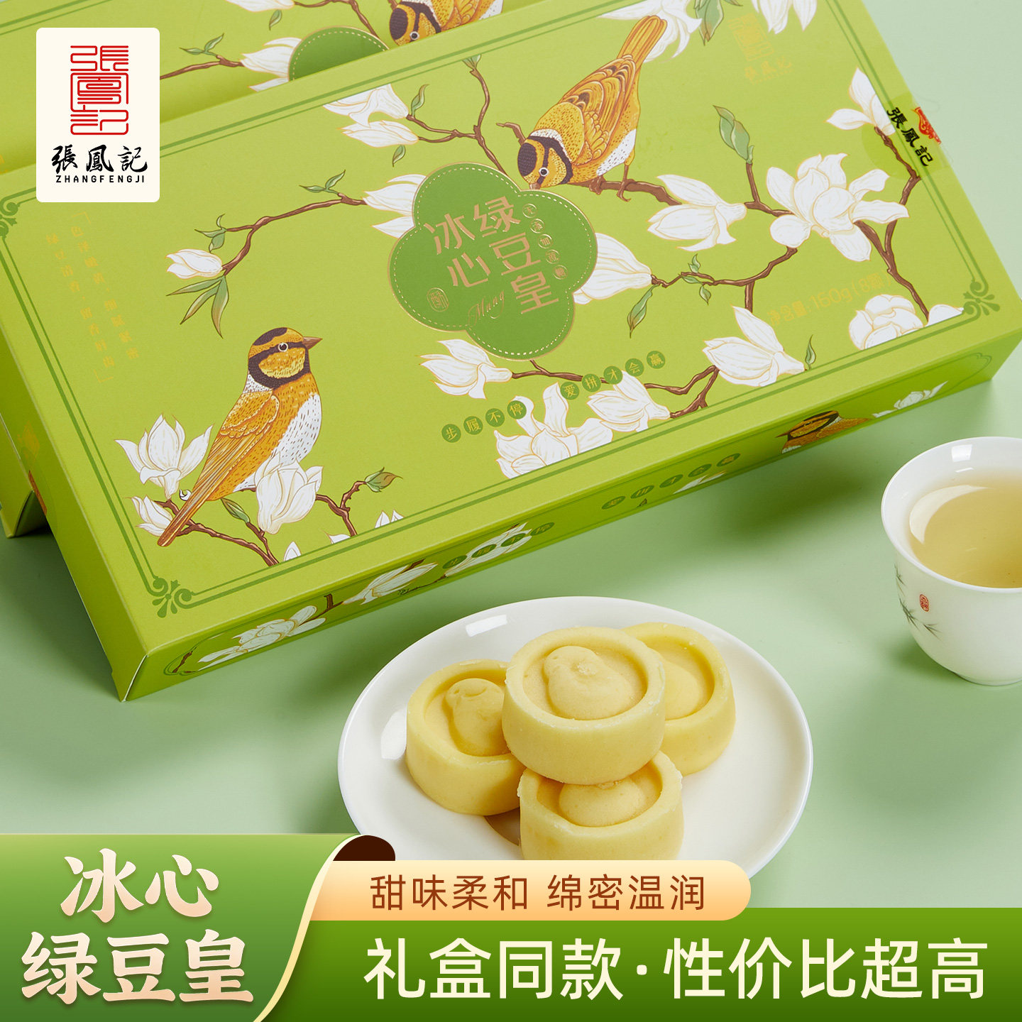 张凤记绿豆糕盒装正宗传统茶点冰心绿豆皇糕点饼休闲零食厦门特产