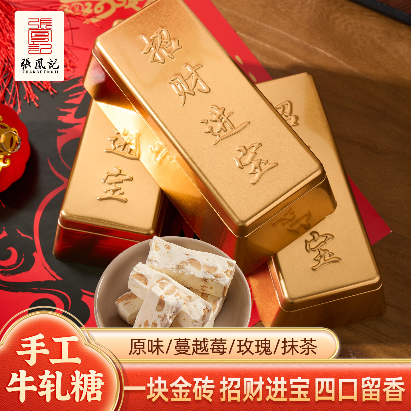张凤记厦门特产花生牛轧糖年货礼盒招财进宝过年茶点金砖铁盒糖果,零食/坚果/特产,棉花糖/牛轧糖/充气糖果,淘宝优惠券,粉丝福利购,淘宝优惠卷
