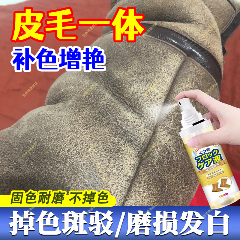 皮毛一体补色剂麂革绒皮翻新染色膏增艳氧化修复绒面皮衣保养油ll