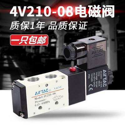 亚德客电磁阀4V210-08/4V310/4V110/4V410AC220V 电磁阀24v通用型