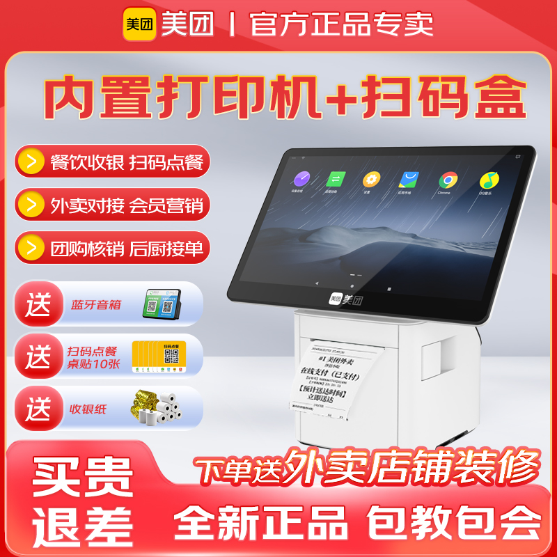 美团A6mini收银机内置打印省空间