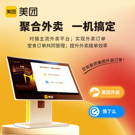 美团收银机聚合外卖模块美团饿了么外卖专用激活码收银机外卖接单点餐多平台自动接单打印扫码点餐桌牌桌贴