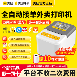 【美团官方】美团外卖打印机