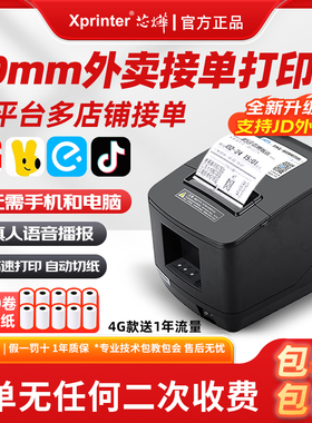 芯烨N260L热敏80mm外卖云打印机饭店后厨前台厨房餐饮菜单小票收银美团饿了么京东外卖秒送自动切纸接单