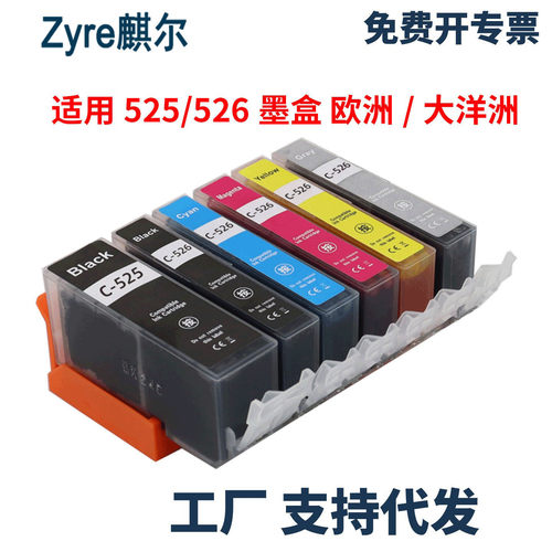 兼容佳能CANON 525 526 pgi-525 墨盒 MX715 885 MX895打印机墨盒