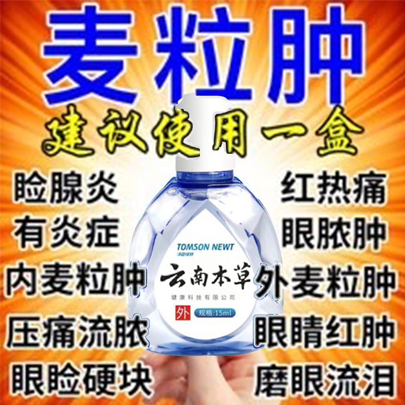蔡敏维闪亮滴眼液奈菲江西仁和红奈敏维小支荼敏维奈敏维眼药水缓