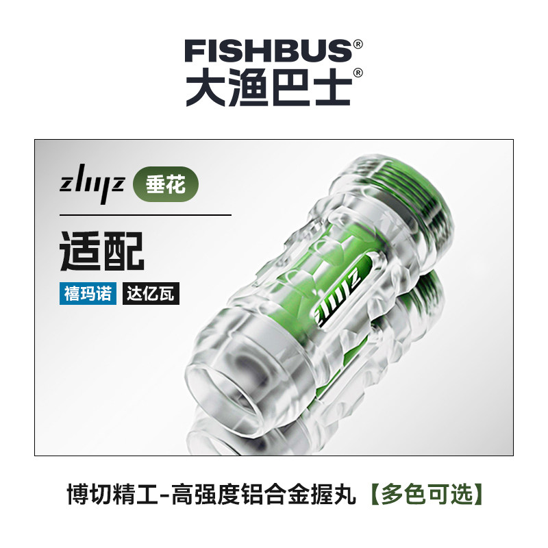 博切精工水滴轮握丸改装纺车轮握丸改装配件BQ-9透明亚克力握丸