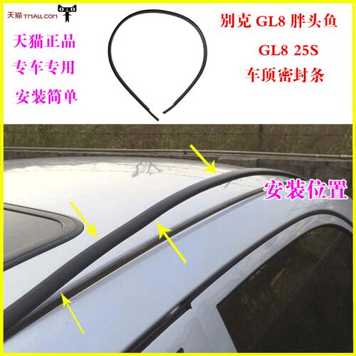 别克车顶流水条防水原装密封胶条