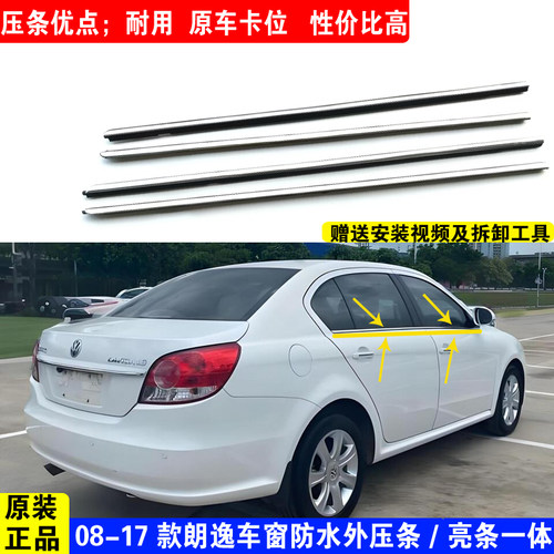 适配08-17款福斯朗逸车窗外压条玻璃外挡水密封条车门切水条原装