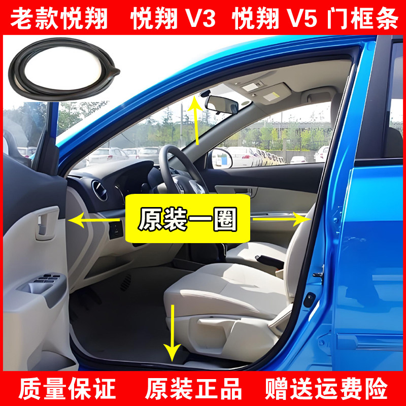 适配长安悦翔v3v5车门框密封条门洞原装胶条后备箱皮条全车胶条