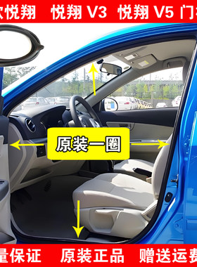 适配长安悦翔v3v5车门框密封条门洞原装胶条后备箱皮条全车胶条