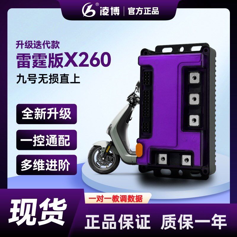 控制器X260雷霆版MZq M95C直上小牛极核金箭台铃AE4 5i直上