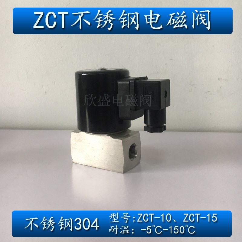 3分4分DN10 15不锈钢304防腐电磁阀常闭 ZCT-I10 15  AC220V DC24