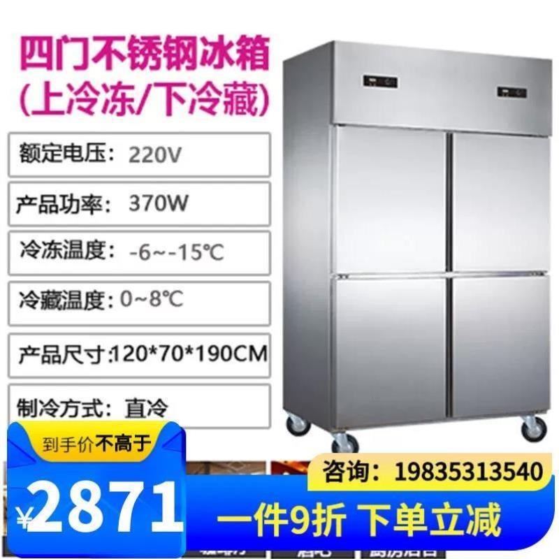 商用四开门冰箱立式冷藏冷冻双温冰柜大容量厨房餐厅双Y门急冻冷