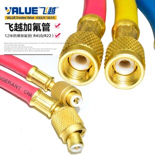 飞越双英制R410空调冷媒加液管 C汽车空调冷媒管 1.2米长加氟管