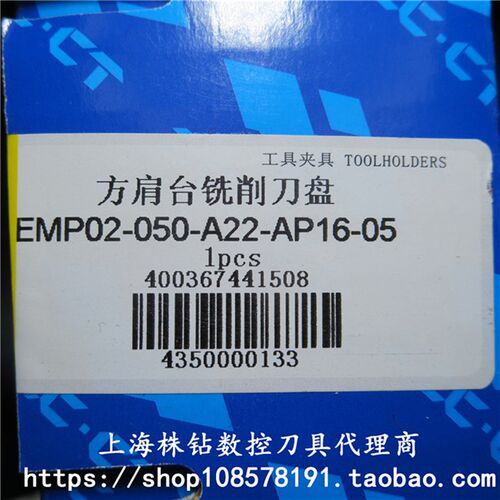 株洲方肩台铣削刀盘 EMP02-050B-A22-AP16-05 现货支持定货