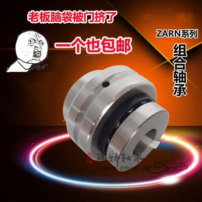 哈尔滨精密机床组合轴承 ZARN60120x  ZARN65125  ZARN70130 TN/P