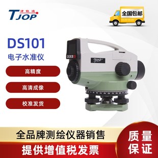 欧波DS101数字电子高精度水准仪 S徕斯达水准仪
