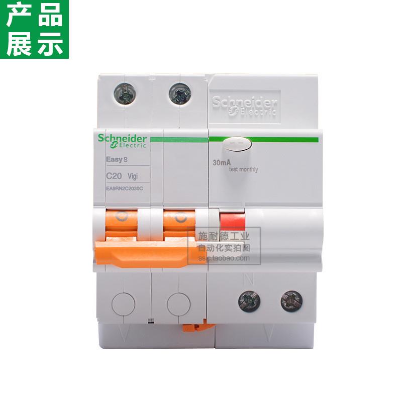 施耐德 EA9R 2P 3P 4P电子式 (拼装型)剩余电流动作保护断路器 1N